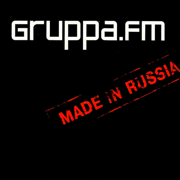 Группа FM - Made in Russia